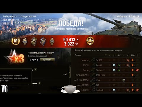 Видео: Bat.-Châtillon 25 t.Боёчек под чаёчек. Рыбацкая бухта.