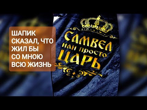 Видео: Самвел Адамян:"У меня есть халат САМВЕЛ-ЦАРЬ.САМВЕЛ зачеркнем"Скучаю по Сайгаку" #saveliyad #tiktok