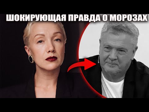 Видео: Трагедия семьи Мороз: что скрывает дочь знаменитого режиссера