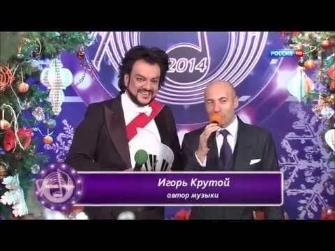 Видео: Филипп Киркоров - Радость моя. Песня года 2014