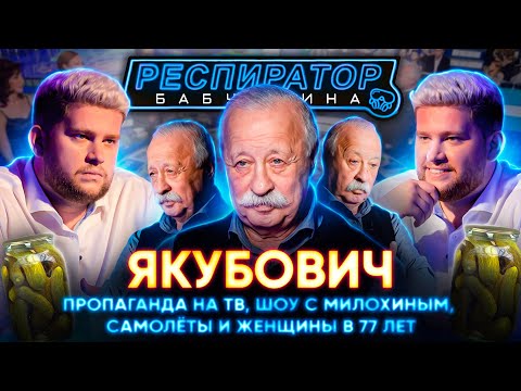Видео: ЛЕОНИД ЯКУБОВИЧ: про горячие точки, диктатуру, цензуру и вторую древнейшую