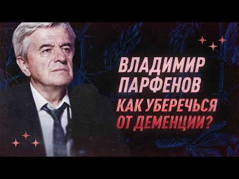 Видео: Когнитивные нарушения. Можно ли уберечься от деменции? | С научной точки зрения | Black Science