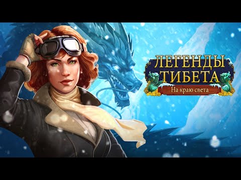 Видео: Легенды Тибета. На краю света. Часть 1.
