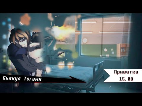 Видео: Класс одиночек | Danganronpa Online