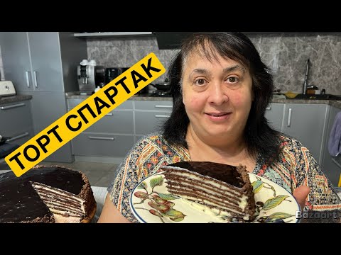 Видео: ЯК ПРИГОТУВАТИ ТОРТ СПАРТАК | Олена Томашевська
