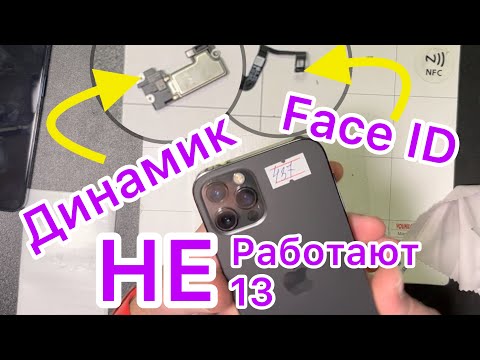 Видео: Не работает Динамик и Face ID - Айфон 12 Pro