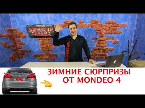 Видео: Не работает подсветка номера, фонари и крышка багажника на Мондео 4