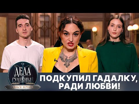 Видео: Дела судебные с Дмитрием Агрисом. Деньги верните! Эфир от 18.06.24