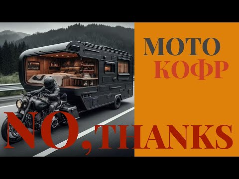 Видео: Кофры для мото. Больше никогда...
