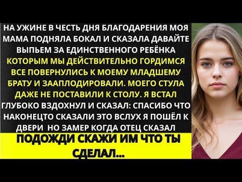 Видео: «За праздничным ужином мама подняла бокал и сказала  “Давайте выпьем за   ”»