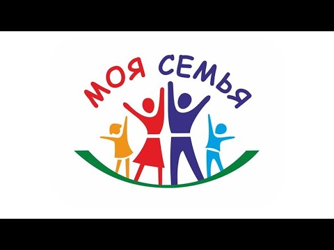 Видео: Моя семья. Тексты РКИ. Русский для всех. Аудирование