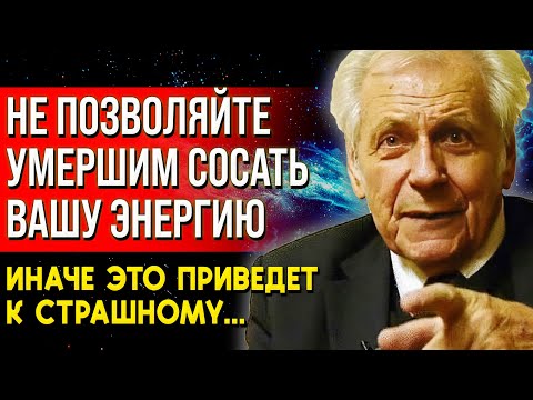Видео: ЗАПОМНИТЕ 1 ПРАВИЛО И НИЧЕГО НЕ БОЙТЕСЬ! Иван Неумывакин О Правилах После Ухода Человека
