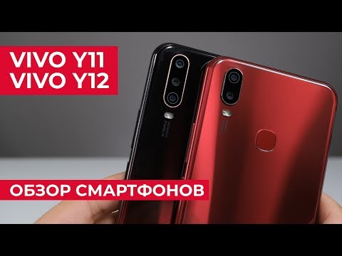 Видео: Обзор смартфонов VIVO Y11 и VIVO Y12