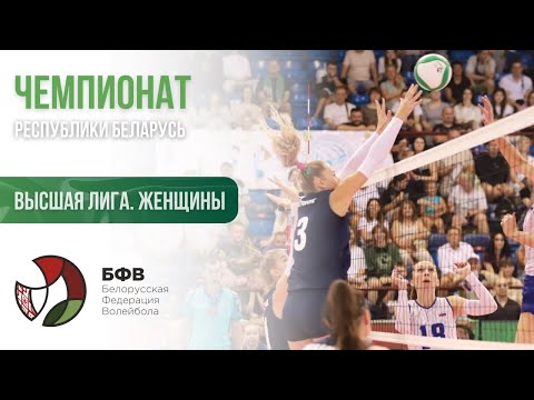 Видео: Волейбол. Чемпионат Белаурси. Женщины. Атлант - Жемчужина Полесья