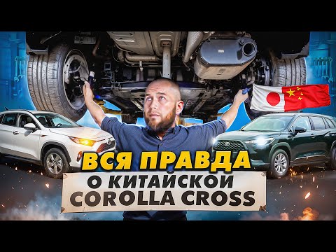 Видео: КИТАЙСКАЯ COROLLA CROSS vs RAV 4