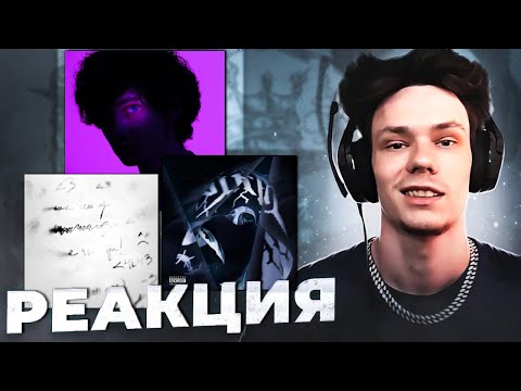 Видео: Реакция на Егор Крид -  ᐸ3 / Забудь меня, GONE.Fludd x ЛСП — Ути-Пути, МОЛИТЕСЬ - Дежавю
