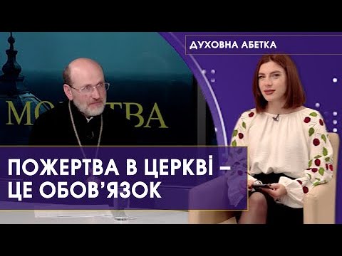 Видео: Гроші в храмі – для Бога чи для священника? | Духовна абетка з Віталієм Собком