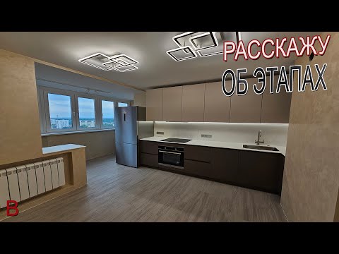 Видео: Отделка квартиры. Этапы и правильная последовательность  при ремонте в квартире. Стоимость ремонта.