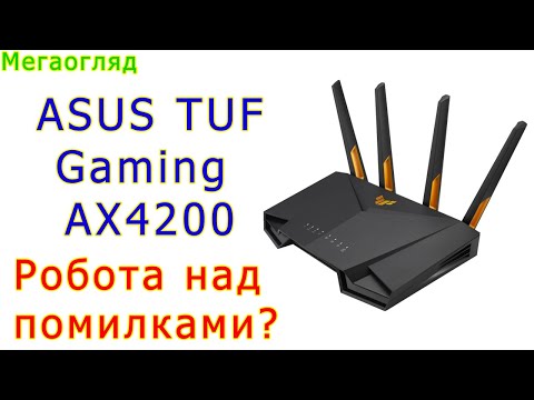 Видео: Мегаогляд: ASUS TUF Gaming AX4200