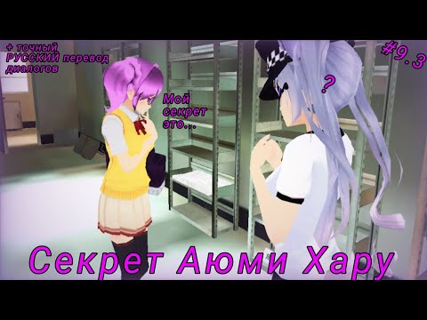 Видео: | Секрет Аюми Хару | School Girl Supervisor | ТОЧНЫЙ РУССКИЙ ПЕРЕВОД | чит. о. |