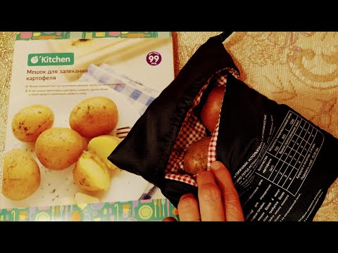 Видео: Тестирую Мешок для Запекания Картошки за 4 минуты в микроволновке из магазина Fix Price за 99 рублей