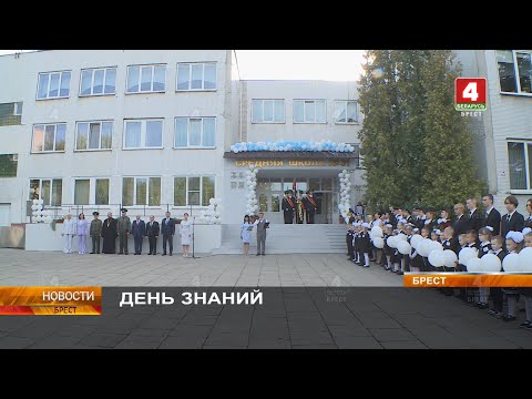 Видео: ДЕНЬ ЗНАНИЙ