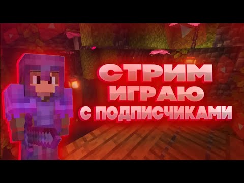 Видео: Майнкрафт играю на сервере.ВАНИЛА/FUNTIME/HOLYWORLD/REALLYWORLD