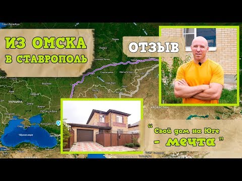 Видео: Переезд на Юг из Сибири | Покупка дома в "Гармонии" | Реальный отзыв I My Life