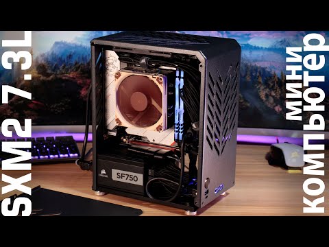 Видео: RTX 3060ti в мини SXM2 7.3L