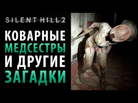 Видео: Больница Брукхейвен в ремейке Silent Hill 2