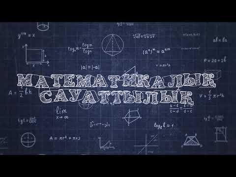 Видео: МАТСАУ || Геометриялық есептер || Нұсқа талдау  || 25 .10.2025 нұсқа талдау