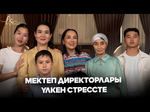 Видео: Ақмоншақ Нұртаза мектеп директорлығынан кетті ме? | Хейттерге жауап | LSTORIES | Ләйлә Сұлтанқызы