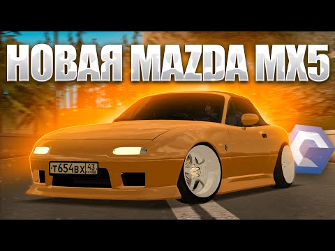 Видео: НОВАЯ MAZDA MX-5 | MTA CCDPLANET