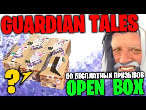 Видео: 50 БЕСПЛАТНЫХ ПРИЗЫВОВ + Боксы за ММ - Что выпало?
