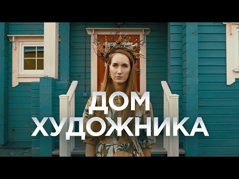 Видео: РОМАНТИЧНЫЙ ДОМ ДЛЯ СЕМЬИ / Рум Тур / Обзор дома / Дизайн интерьера для дома