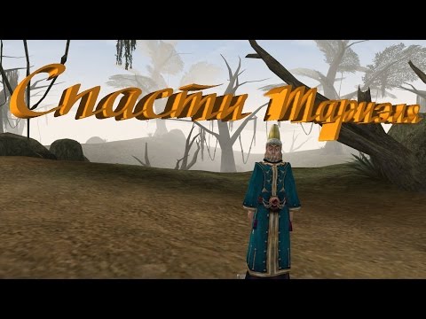 Видео: The Elder Scrolls III Morrowind как спасти Тариэля