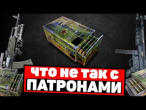 Видео: Что не так с патронами в Stalker