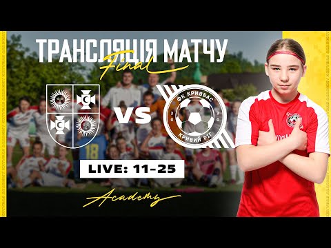 Видео: LIVE! \ Збірна Вінницької області U-15-ЖФК Кривбас U-15 \ 11:25