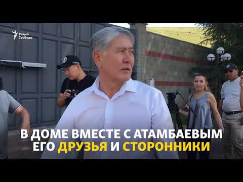 Видео: Экс-президент забаррикадировался