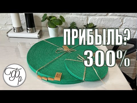 Видео: Прибыльный бизнес на шнурах - 300%! Не начинайте шить, пока не посмотрите это видео