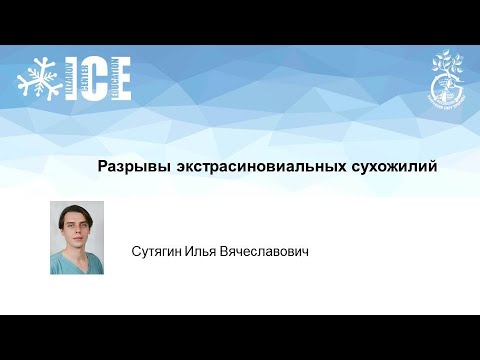 Видео: Разрывы экстрасиновиальных сухожилий
