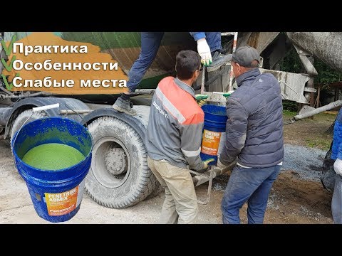 Видео: Пенетрон Адмикс и бентонитовый шнур вместо гидроизоляции фундамента