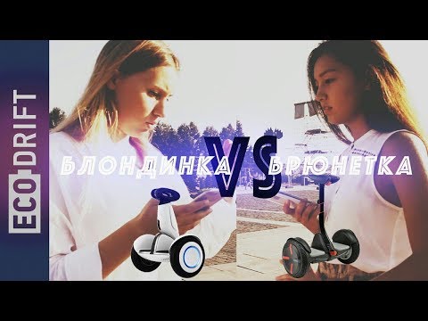 Видео: Ninebot by SegWay Mini Pro vs Xiaomi Mini Plus Обзор Гироскутер
