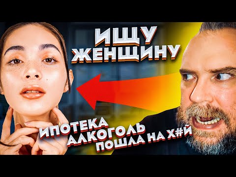 Видео: Как найти себе женщину в 40 лет? Женатики будут завидовать! Проверено на опыте