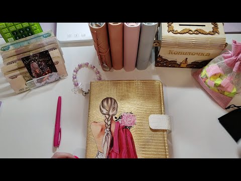 Видео: 💸Распределение июля #2💸Сумма 20400❤️Немного пополнились ✉️ ❤️
