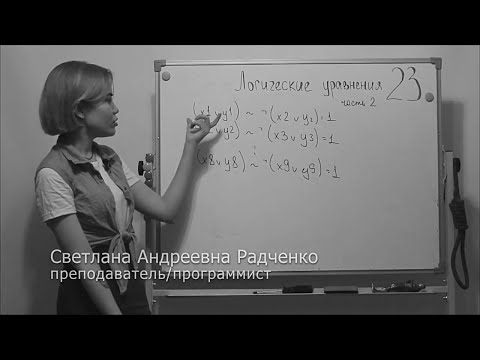 Видео: Cassiopeia | Информатика | ЕГЭ | 25 | Обработка массивов//| 23 | Логические уравнения |
