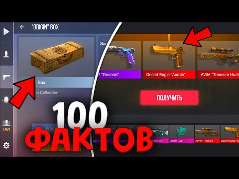 Видео: 100 ЛУЧШИХ ФАКТОВ В STANDOFF 2