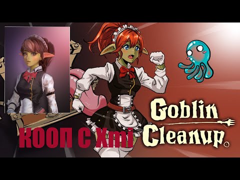 Видео: Goblin Cleanup* Демо версия* ГОБЛИНСКАЯ СЛУЖБА УБОРКИ  кооп 1