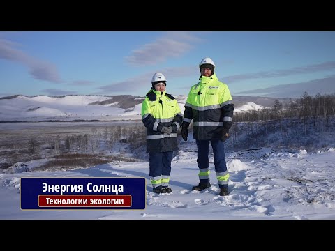 Видео: Технологии экологии. Энергия солнца