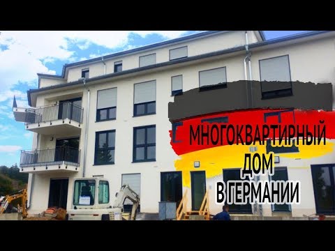 Видео: Квартира в Германии. Осмотр строящегося дома
